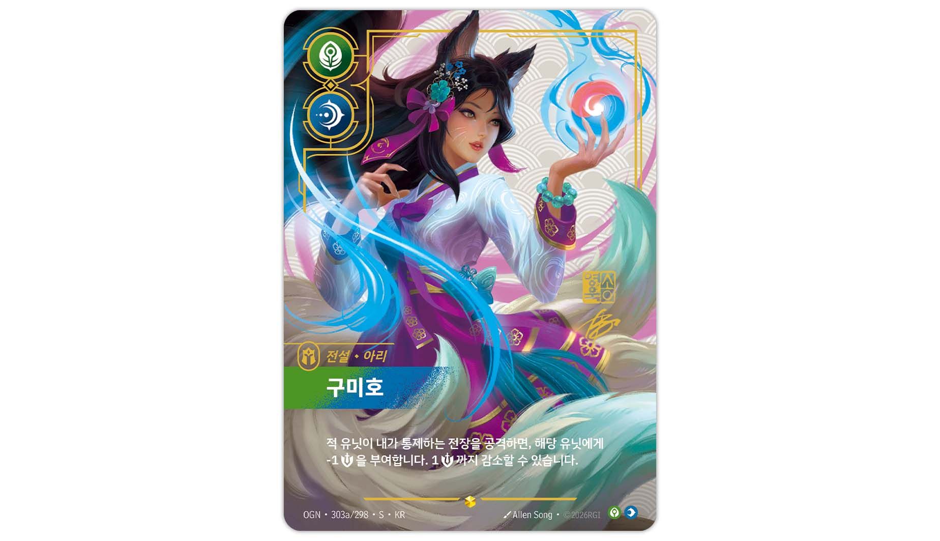 Ahri, Nine-Tailed Fox, la carta Riftbound esclusiva coreana OGN 303a/298