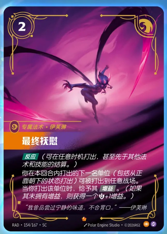 Evelynn's signature spell 154/167 from Radiance, Chinese print