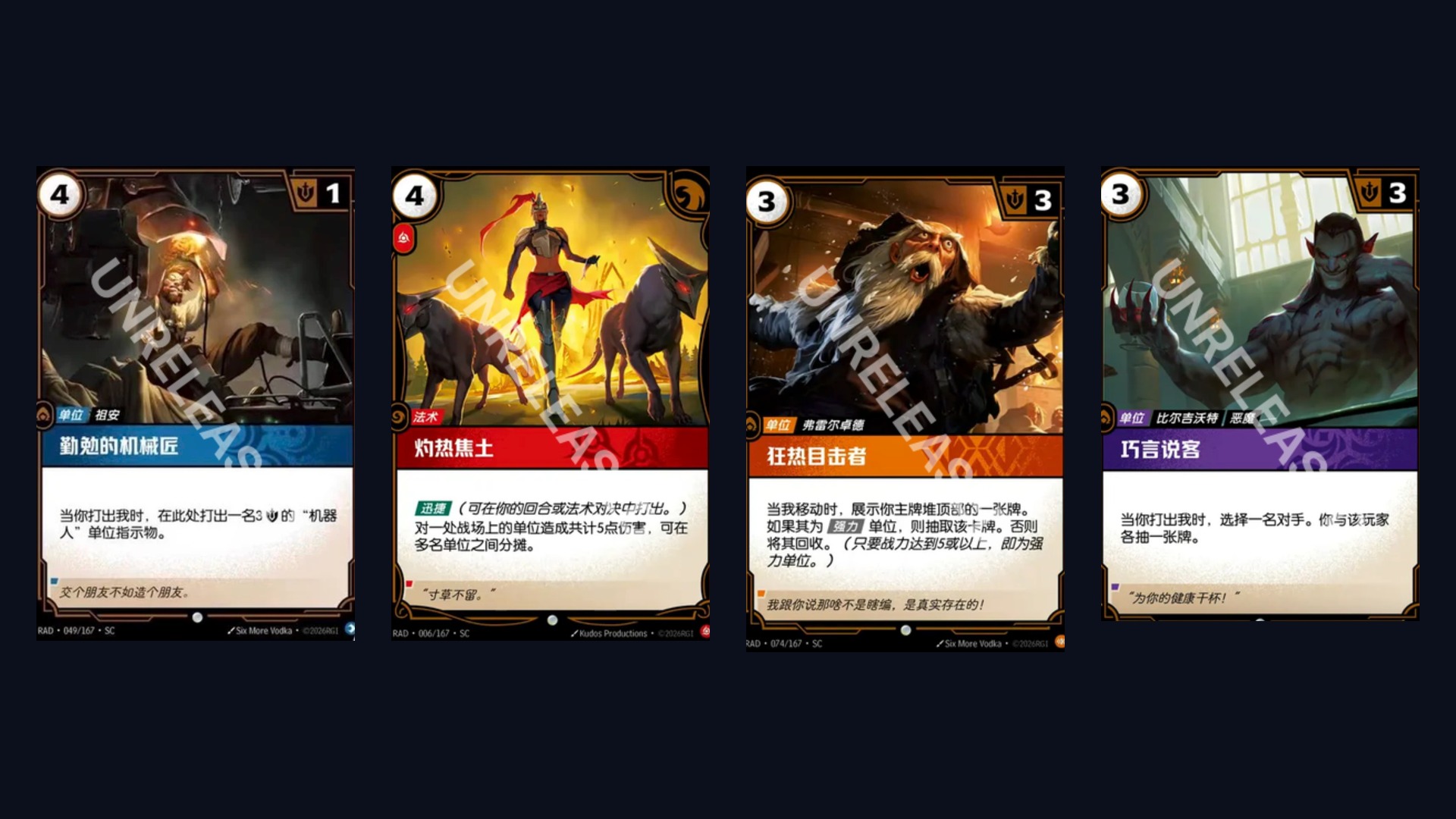 Four unreleased Radiance cards in Simplified Chinese with an UNRELEASED watermark
