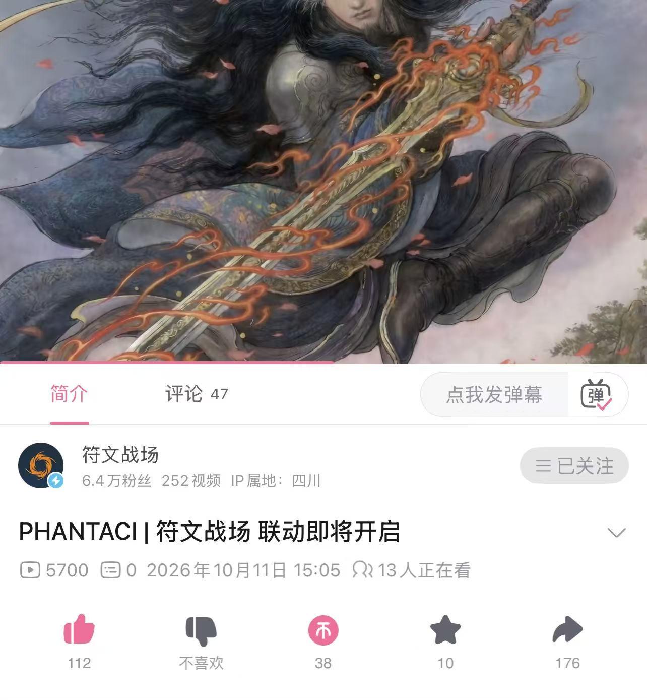 The PHANTACi announcement video on Riftbound's official Bilibili channel in China