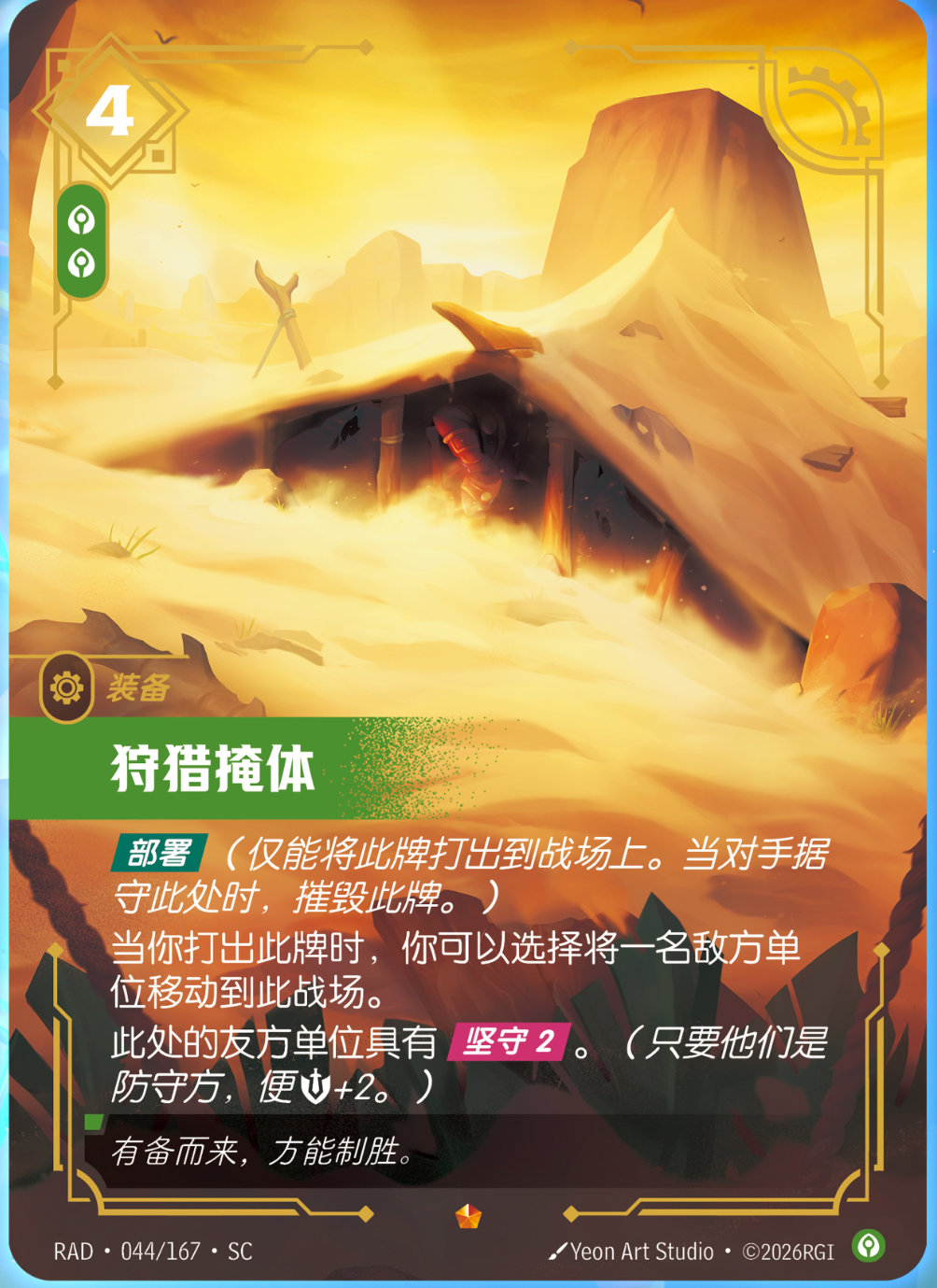 RAD 044/167, the last Radiance card, in the Chinese print