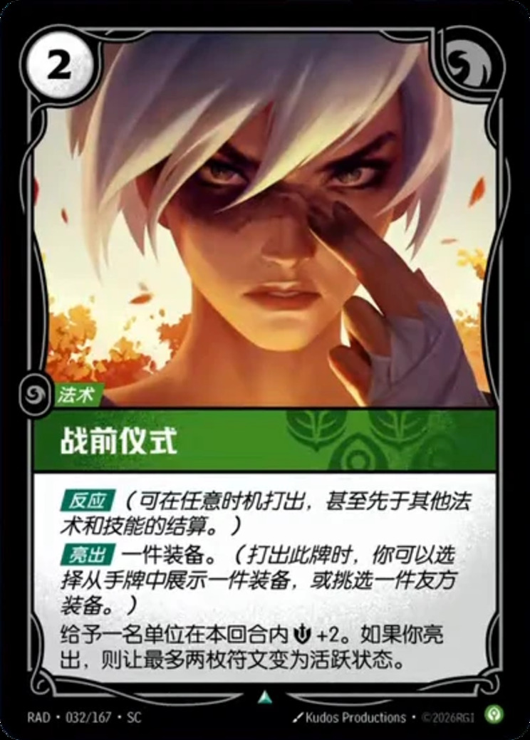 Radiance card RAD 032/167, a 2-cost Calm spell