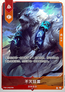 Volibear, Relentless Storm Promo
