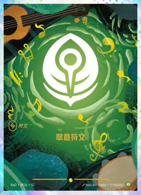 Calm Rune (Alt Art)