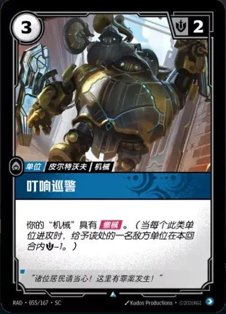 Chime Enforcer