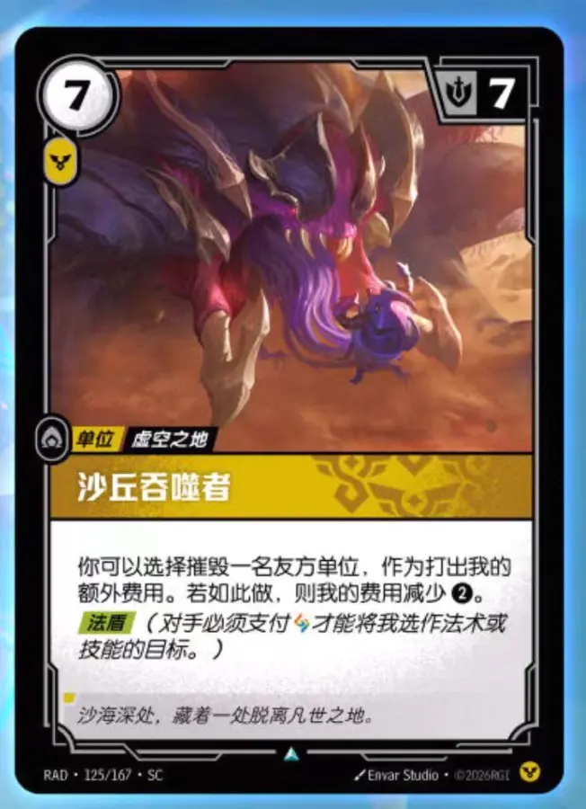 Dune Devourer