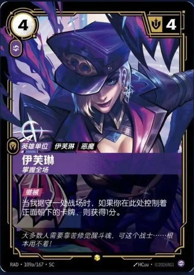 Evelynn, Total Control (Alt Art)