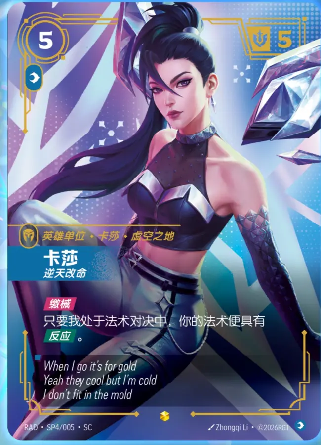 Kai'Sa, Rebel (Alt Art)