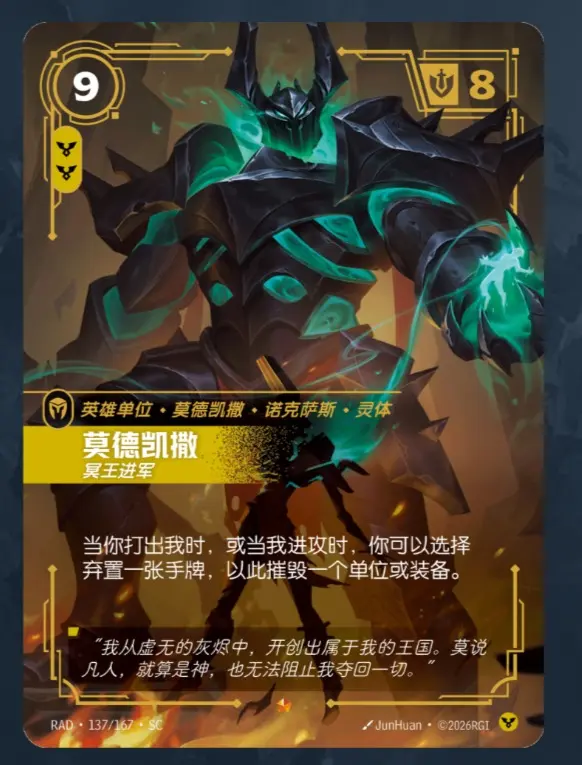 Mordekaiser