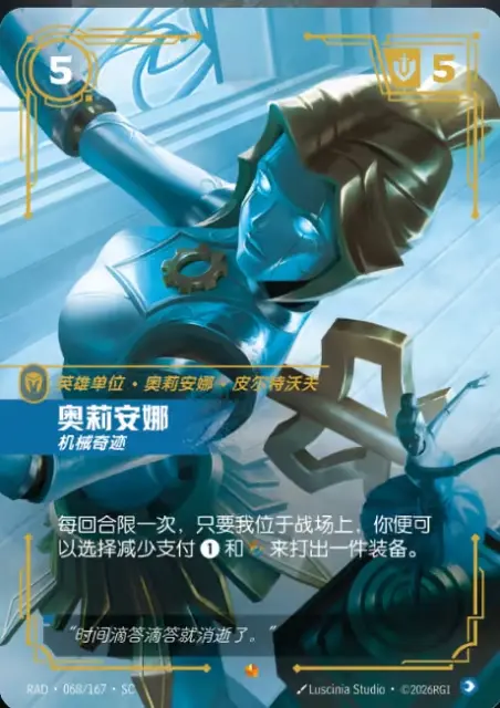 Orianna (Champion Unit)