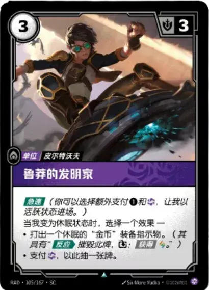 Reckless Inventor
