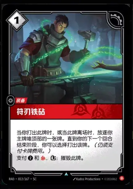Runeblade Anvil