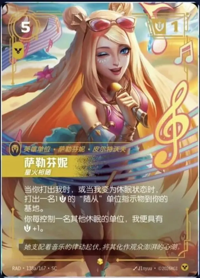 Seraphine, Sparks Follow (Alt Art)