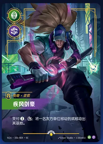 Yasuo, Unforgiven (Worlds 2026 Promo)